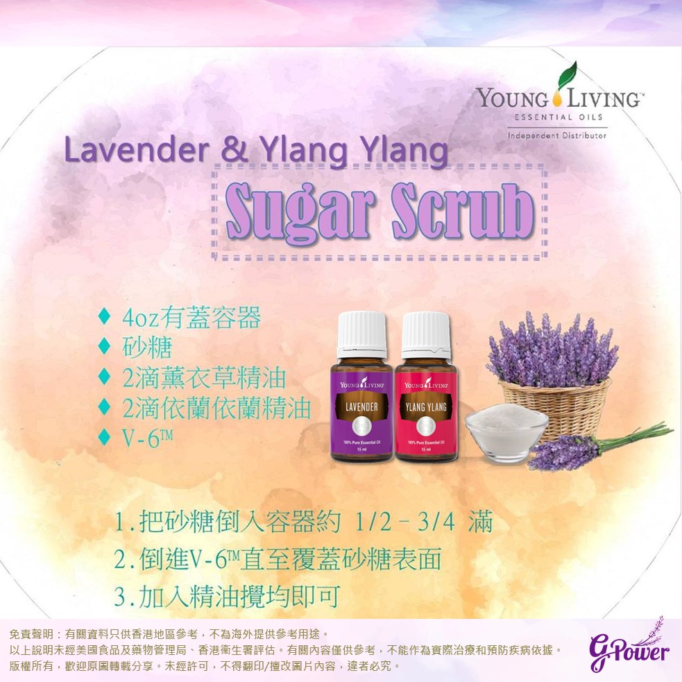 【Lavender & Ylang Ylang Sugar Scrub】