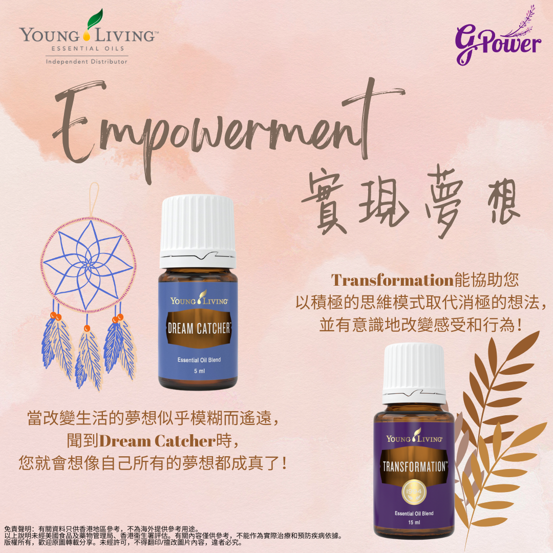 Power up：複方精油助您實現夢想