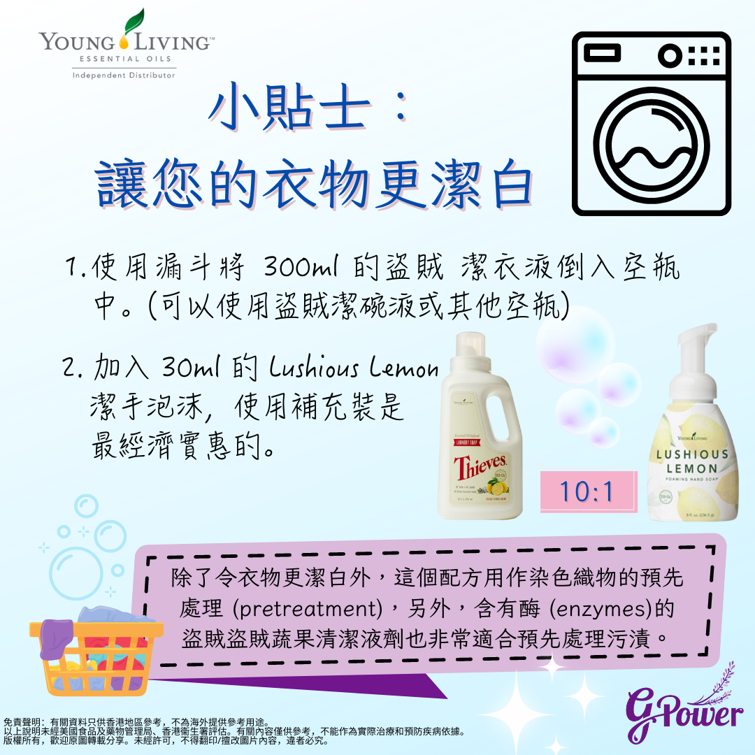 令您的衣物更潔白